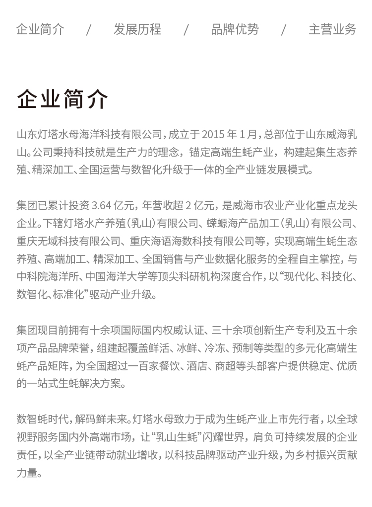 灯塔水母企业简介与企业理念
